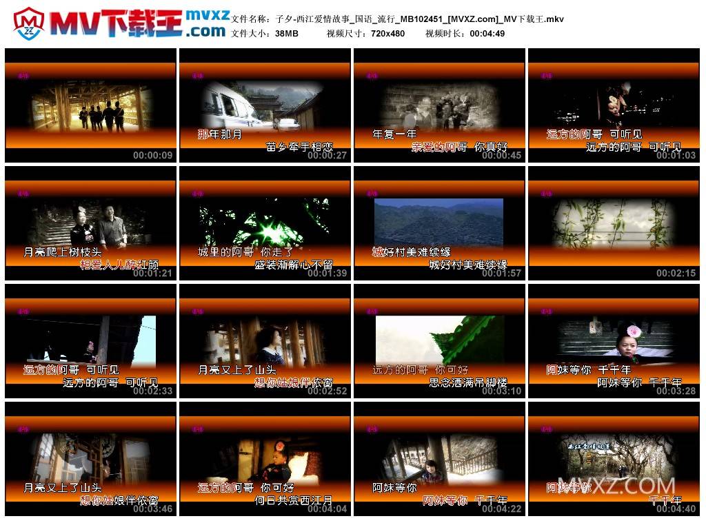 子夕-西江爱情故事_国语_流行_MB102451